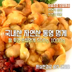 [산지직송] 국내산 자연산 통영 새벽조업 당일배송 활 횟감 손질멍게 500g 1000g 재철수산물. 선물용. 가정용, 1박스, 통영 햇 활 횟감 손질멍게 1000g