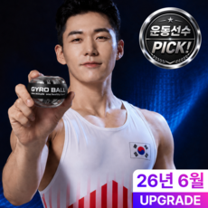 빈시엔 전완박살 LED 자이로볼 전완근 악력 손목 운동기구, 1세트, 투명 블랙(LED)