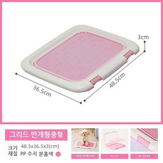소형견 개 화장실 평판식 PP 수지 격자 요강 실내 애완동물 오줌 매트, 1개, 핑크