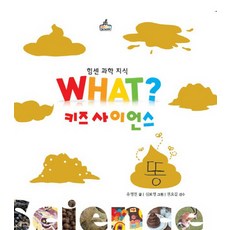 WhatSchool 便便：強大的科學知識, What School