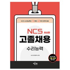 예문사 2025 고졸채용 수리능력 - 공기업 공사 공단채용 책