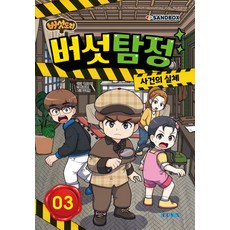 버섯탐정 : 사건의 실체, 3, 아이코닉스, 버섯도리