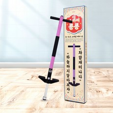 스카이점프 어린이 포고스틱 점핑 점프 바운스 스틱, 1개, 윈드 스카이콩콩_핑크