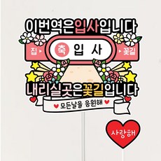 입사토퍼 취업 이벤트토퍼 케이크토퍼 축하토퍼, 1개