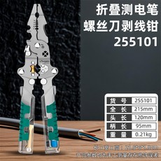 拓森電工工具組：測電分綫繞綫壓綫鉗子，折疊電工鉗多功能剝綫鉗, 1個, 55101，摺疊測電筆螺絲刀剝線鉗，10
