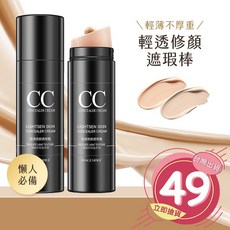 輕透遮瑕CC棒 CC霜 遮瑕霜 防水不脫妝 粉底棒 粉底 遮瑕棒 遮瑕膏 遮瑕液, 1個, 【象牙白】,30G/單支