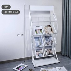 雜誌架 書報架 落地展示架, 116白色