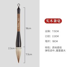 實木羊毫 鬥筆 書畫專用筆, 1個, 實木兼毫,單支鬥筆:鬥筆