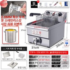 업소용 튀김기 가정용 전기 타이머 핫도그 치킨 돈까스 2구, 단일 전기 13L 없음