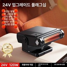 드롱 초고속 가열 온풍기 차량용 히터 차량 차 24V 자동차 트럭용, 레벨 1 모델 24V 1초, 기본 모델명/품번