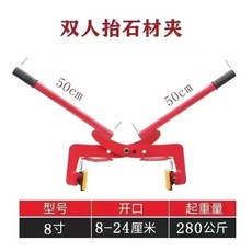 雙人抬石材夾, 1個
