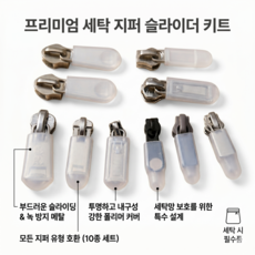 세탁 지퍼 보호캡 세탁소 소음방지 지퍼캡, 10개