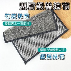 【新品超低價】鋼絲洗碗布 鋼絲抹布 抹布 洗碗布 廚房抹布 懶人抹布 廚房耐磨抹布 神奇抹布 不沾油抹布 清潔用品, 1個, 雙層↪竹炭+鋼絲抹布30*30cm↩