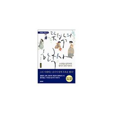 뜻밖의 한국사 : 조선왕조실록에서 챙기지 못한 이야기, 페이퍼로드, 김경훈 저