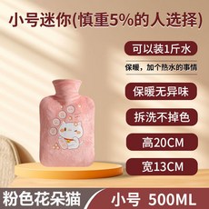 UOOY 毛絨可愛熱水袋 暖手寶, "招桃花",500毫升 可拆洗+防爆內膽"