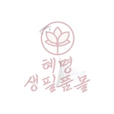 혜명생필품몰 엠보싱 1등 화이트인테리어 조명 식탁등 거실등