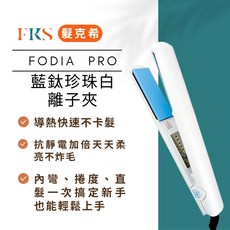 富麗雅 離子夾 T-68C 直髮夾 平板夾 直捲兩用, 離子夾T-68C贈乙包馬卡龍夾