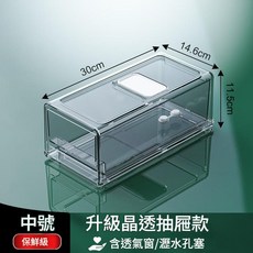 創意冰箱收納盒 升級晶透抽屜款 含透氣窗/濾水孔塞, 抽屜式收納盒透明中號, 1套