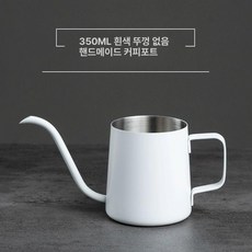 핸드드립 주전자 황동 포트 드립커피포트 구리, 350ml 화이트, 1개, 1L