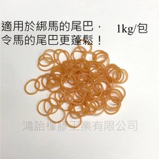 綁馬尾巴橡皮筋 No. 6 (1公斤 /包 茶色) 小尺寸綑綁 綁電線 綁零件 天然橡膠橡皮筋 耐用不易斷, 1kg, 1個, 茶色