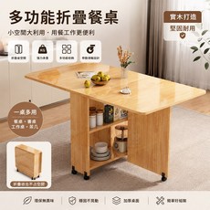 多功能折疊餐桌 小空間利用 用餐工作更便利, 木色
