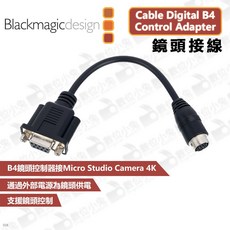Blackmagicdesign Cable Digital B4 Control Adapter 鏡頭接線, 1個