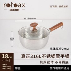 Roloax 316不鏽鋼雪平鍋 18cm 帶鍋蓋, 1個, 頂配版 新國標316L不鏽鋼 支持檢測 ,健康無塗層丨18cm無鍋蓋丨1-2人用, 18cm無鍋蓋