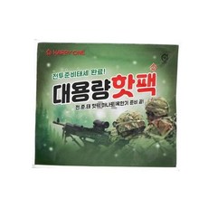 손난로 핫팩 난로 겨울핫팩 겨울난로