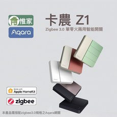 Aqara 卡農 Z1 Zigbee 3.0 單零火兩用智能開關, Aqara Z1單零火二鍵開關_DIY價,遠山灰