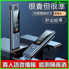 徠本酒精測試儀酒駕測酒儀器吹氣式高精度酒後測量儀新款傢車用, 1個, 單機版,【典雅黑】旗艦款 精準數值 語音播報