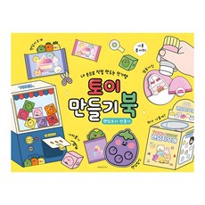 Pinkfoot 可愛立體手作玩具摺紙書, 黃色, 1本