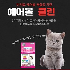 고양이헤어볼클린(일본수출용), 1개