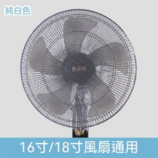 防夾手電風扇罩, 純白色