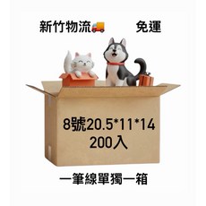 8號紙箱 20.5x11x14cm 網拍包裝箱 搬家紙箱, 咖啡, 200個
