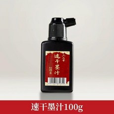 good 書法專用墨液大瓶大桶油煙墨大容量毛筆初學者速幹墨水, 1個, 速幹墨汁100g