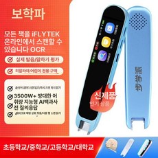 영어 번역펜 사전 단어읽기 스캐닝, 블루 전학습 다중스캔 전학습