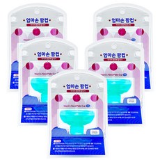 소아21 엄마손팜컵, 5개
