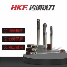 HKF UF440A-2BEL 2刃長柄球型鎢鋼銑刀 德國棒料 台灣品牌 穩定耐用, 1個, 鎢鋼*涂層*55*球型銑刀
