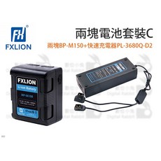 Fxlion 雙電池套裝 V掛電池充電器套組 (BP-M150+PL-3680Q-D2), 1個, 兩塊電池套裝A
