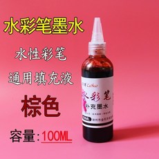 嘉義出貨 水彩筆墨水單色黑色紅色可水洗兒童填充液幼兒園培訓繪畫補充液 美術用品 繪畫手賬, 1個, 20棕色 補充液100ml