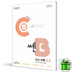 2025 쎈B 중등 수학 3-2 중3, 수학영역, 중등3학년