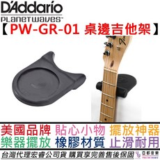 Planet Waves 吉他桌邊止滑墊 吉他架靠頸墊 橡膠材質不傷漆 PWAO-PW-GR-01, 1個