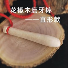 YZMY 純天然花椒木磨牙棒 奶嘴款 寶寶適用, 棒球款7cm裸棒, 1個, 棒球款7cm裸棒