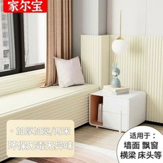 家爾寶 嬰兒兒童防撞軟包 牆貼邊角保護, 米白【8cm*0.9cm】適用于桌邊角,2米1卷裝【帶背膠省時省力一撕即用】, 1個