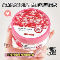 RongYao 容耀 紅石榴籽嫩膚身體磨砂膏 改善皮膚粗糙去雞皮 提亮膚色 滋潤保濕 植萃養膚 200g 庫柏醬萌選, 1個, 石榴嫩膚身體磨砂膏
