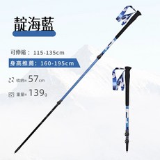 Pioneer 開拓者 新款旋彩碳纖維登山杖 山精靈3系, 靛海藍, 1個