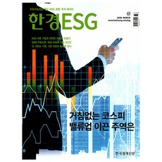 [오늘 출발] 한경ESG 3월호 (2026년)