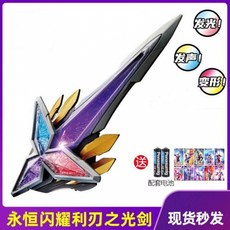 特利迦奧特曼變身器特力加神光棒圓環之臂永恆閃耀之刃祕鑰玩具, 特利迦永恆之劍（送豪禮）基礎版, 1個