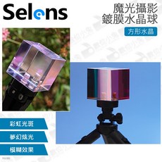Selens 攝影水晶 方形鍍膜 K9人工水晶, 1個