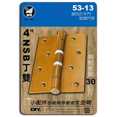 立吉 (LI-JI) 4吋 NSB 丁雙 門用鉸鏈, 1個